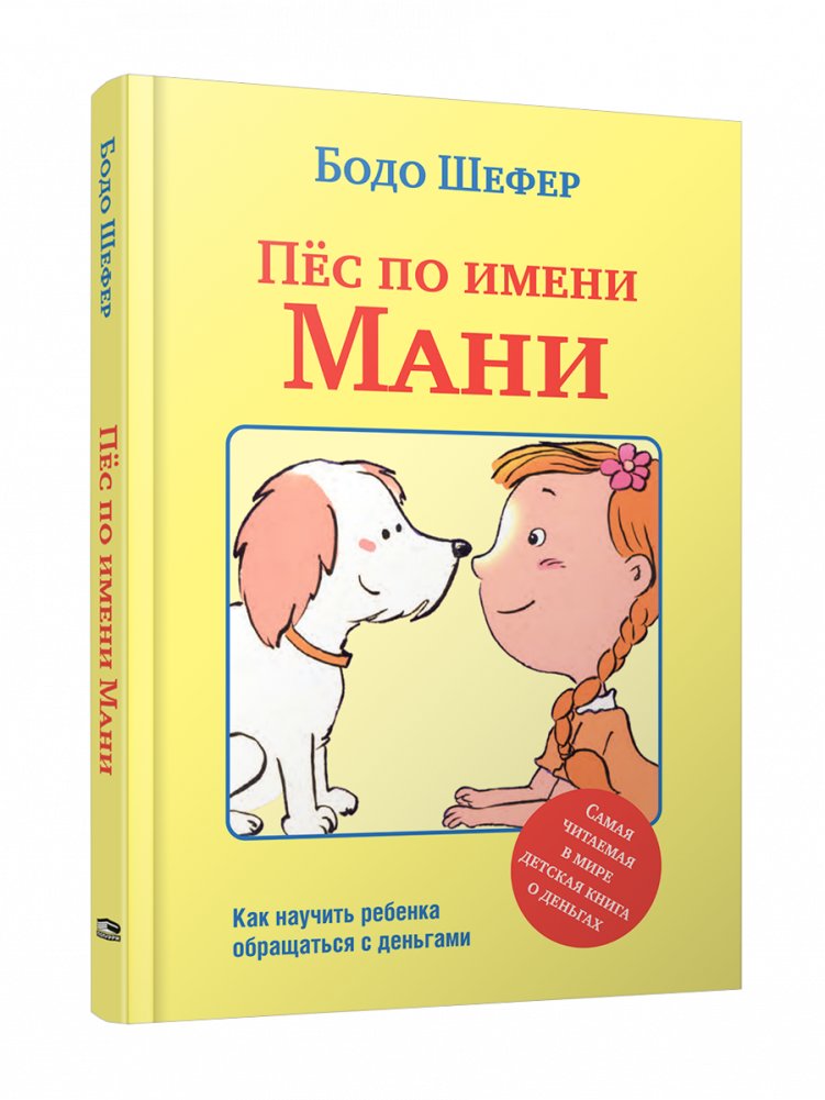 Пёс по имени Мани | A Dog Named Mani