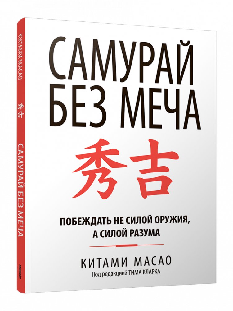 Самурай без меча | The Samurai Without a Sword