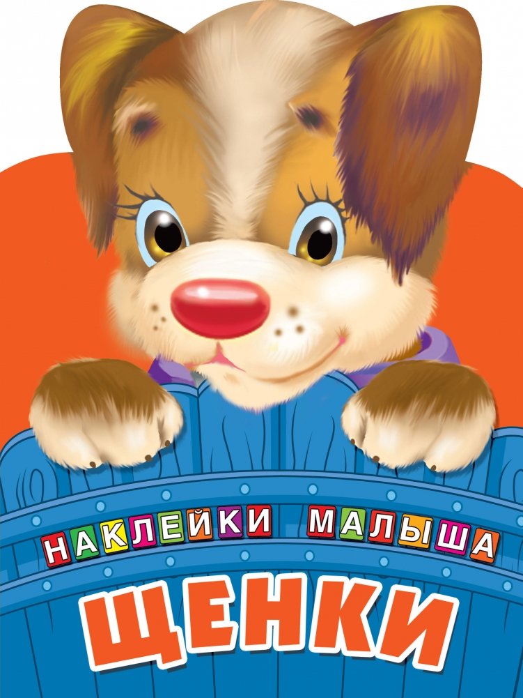 Щенки | Puppies