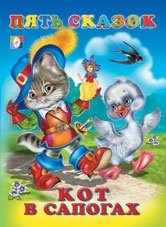 Кот в сапогах | Puss in Boots