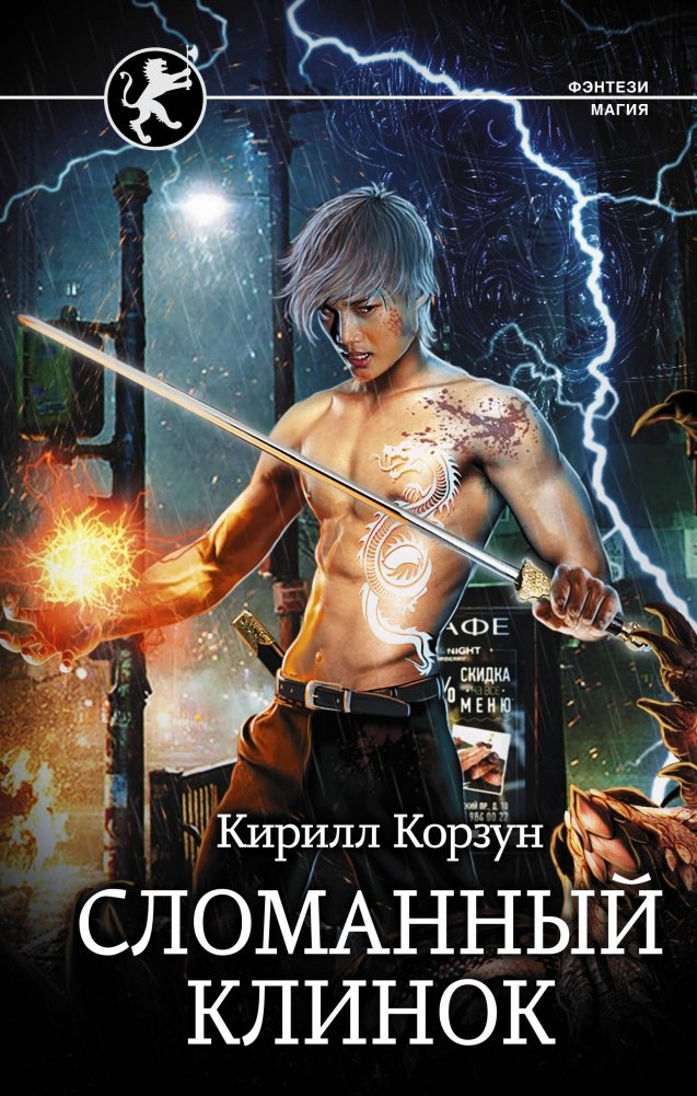 Сломанный клинок | The Broken Blade