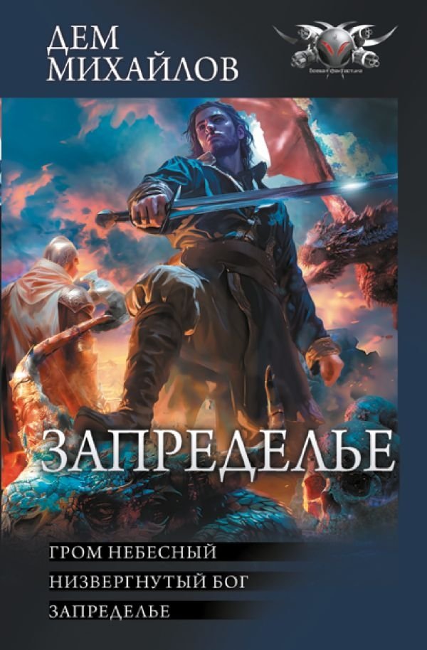 Запределье | Beyond the Limit