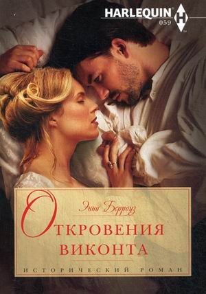 Откровения виконта | The Viscount's Confessions