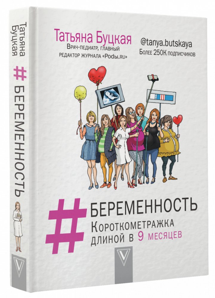 #Беременность: короткометражка длиной в 9 месяцев | Pregnancy: A 9-Month Short Film