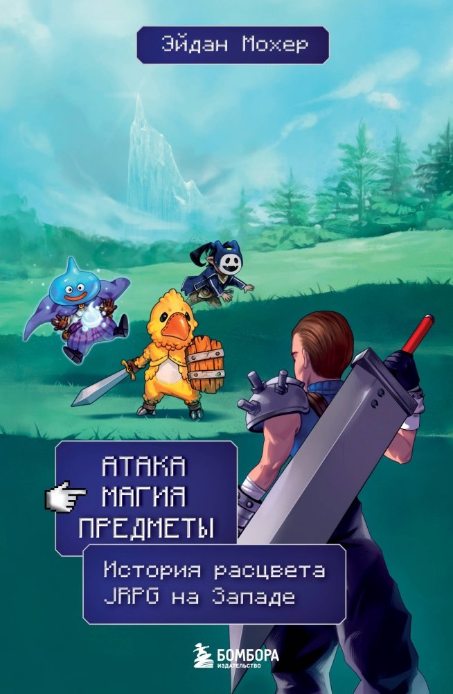 Атака, магия, предметы. История расцвета JRPG на Западе | Attack, Magic, Items: The Rise of JRPGs in the West
