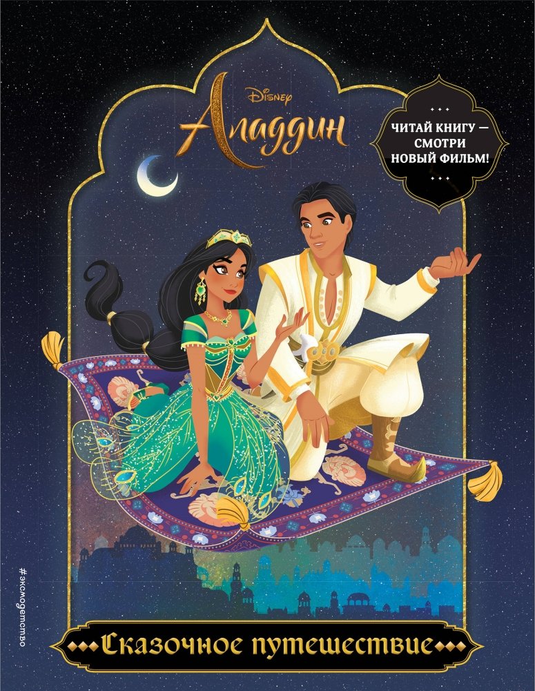 Сказочное путешествие. Раскраска | Fairy Tale Journey Coloring Book