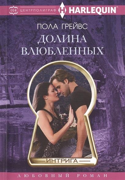 Долина влюбленных | Valley of Lovers