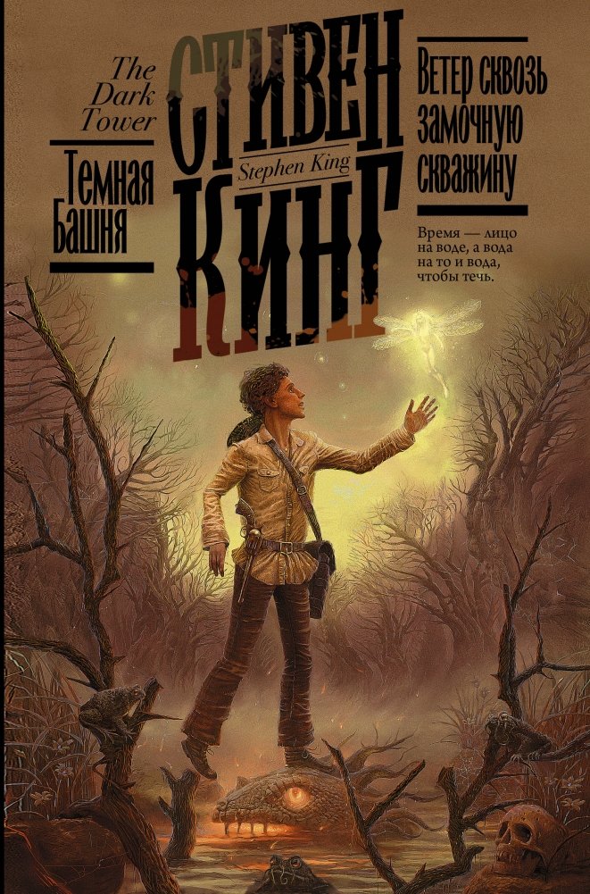 Ветер сквозь замочную скважину | Wind Through the Keyhole