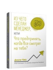 Из чего сделан менеджер, или Что предпринять, когда все смотрят на тебя? | What Makes a Manager, or What to Do When Everyone is Looking at You?