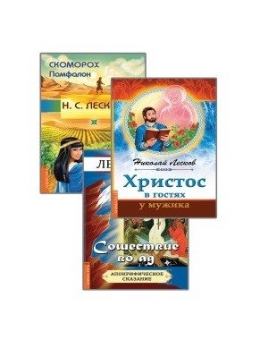 О вере и благочестии (комплект из 3-х книг) (количество томов: 3) | O vere i blagochestii (komplekt iz 3-kh knig) (kolichestvo tomov: 3)