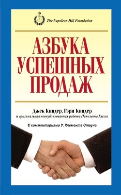 Азбука успешных продаж | The ABC of Successful Sales