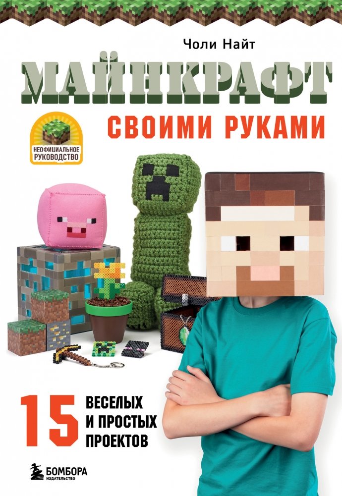 Майнкрафт своими руками. 15 веселых и простых проектов | DIY Minecraft: 15 Fun and Simple Projects