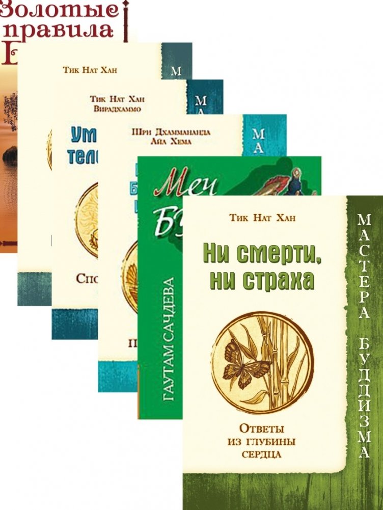 Практики Буддизма (комплект из 6 книг) (количество томов: 6) | Praktiki Buddizma (komplekt iz 6 knig) (kolichestvo tomov: 6)