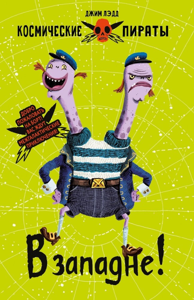 В западне! | In the Trap!