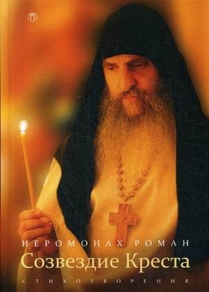 Созвездие Креста | Constellation of the Cross