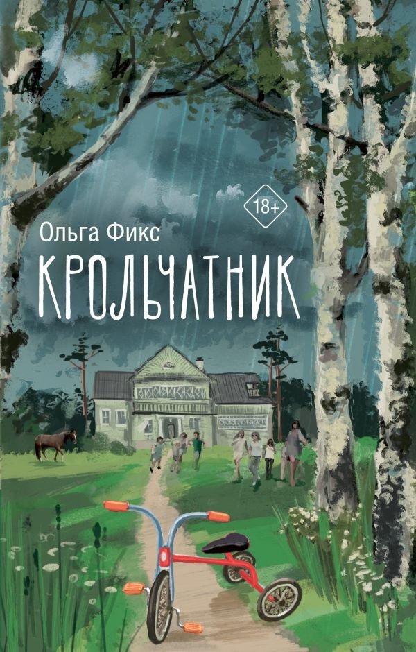 Крольчатник | The Rabbit Hutch