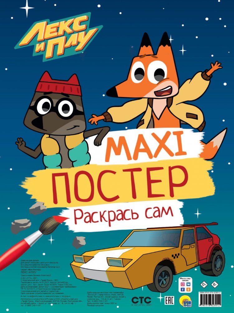 Макси-постер. Лекс и Плу | Maxi-Poster. Lex and Plu