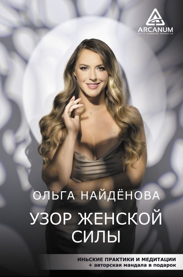 Узор женской силы | The Pattern of Female Strength