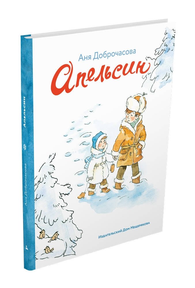 Апельсин | Orange