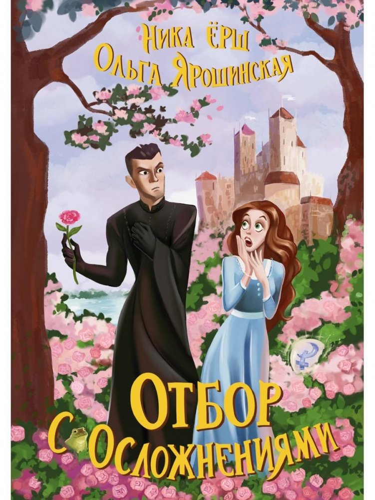 Отбор с осложнениями | Selection with Complications