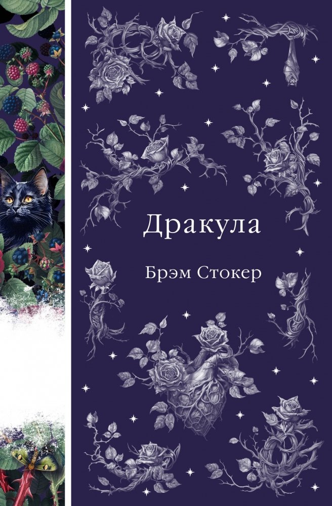 Дракула | Dracula