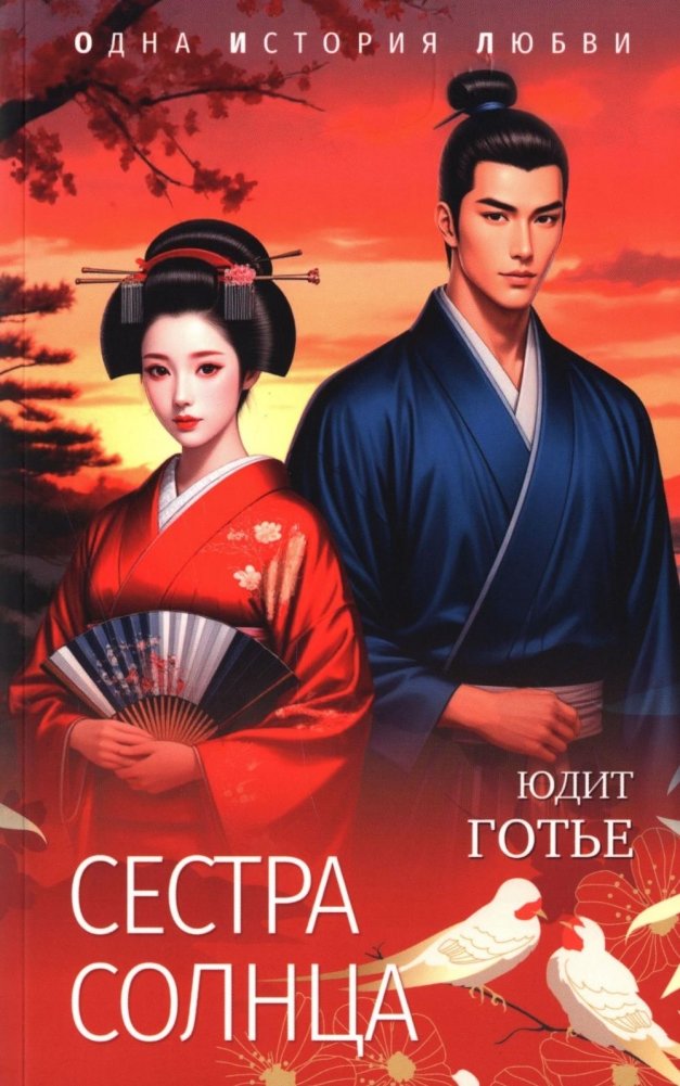 Сестра Солнца | Sister of the Sun