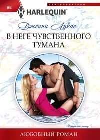 В неге чувственного тумана | In the Bliss of Sensual Mist