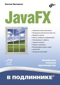 JavaFX | JavaFX