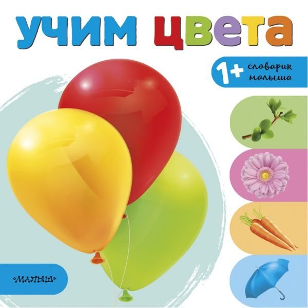 Учим цвета | Learning Colors