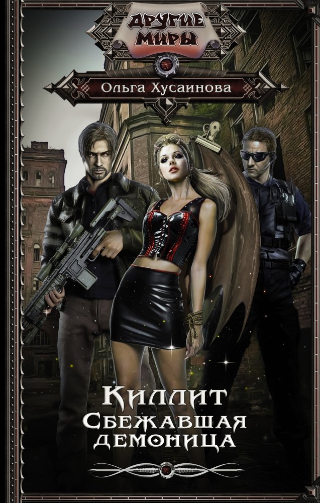 Киллит. Сбежавшая демоница | Killit: The Runaway Demoness