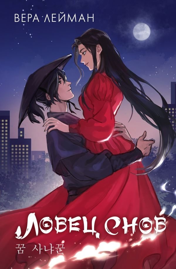 Ловец снов | Dream Catcher