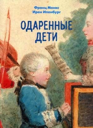 Одаренные дети | Gifted Children