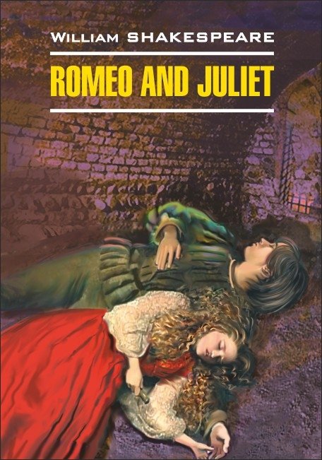 Ромео и Джульетта. Книга для чтения на английском языке | Romeo and Juliet: English Reading Book