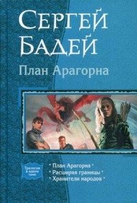 План Арагорна. Расширяя границы. Хранители народов | Aragorn's Plan: Expanding Borders. Guardians of Peoples