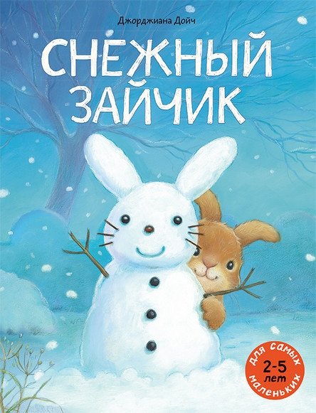 Снежный зайчик | The Snow Bunny