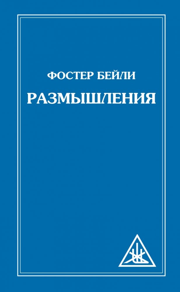 Размышления | Razmyshleniia