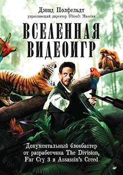 Вселенная видеоигр | The Universe of Video Games