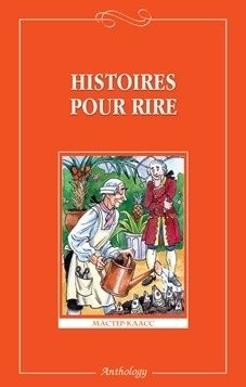 Histoires pour rire | Stories to Laugh