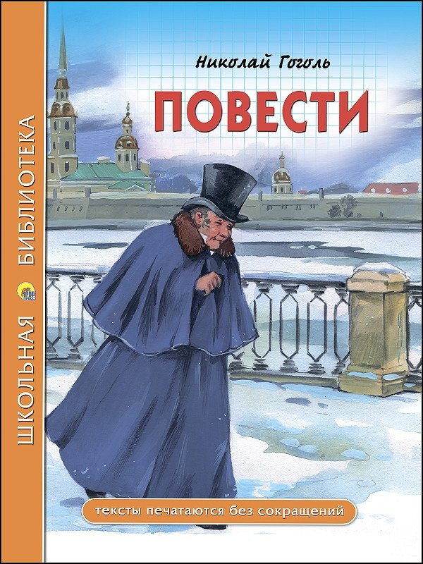 Повести | Novellas