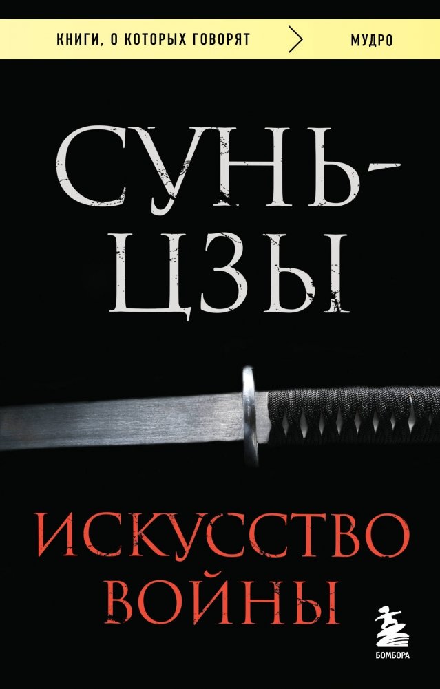 Искусство войны | The Art of War