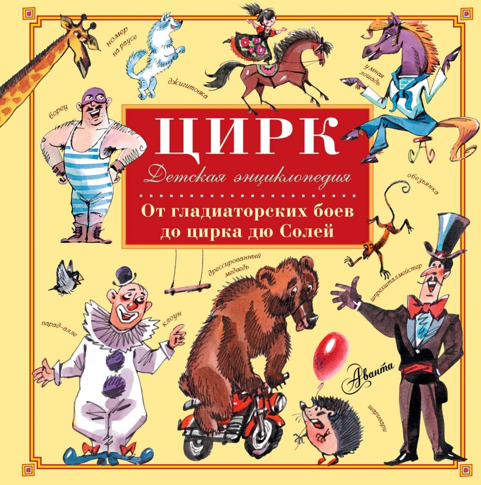 Цирк | The Circus
