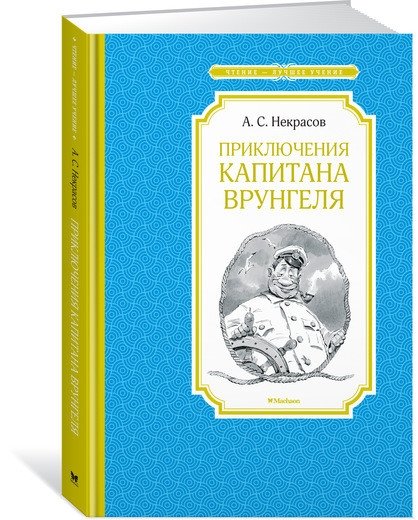 Приключения капитана Врунгеля | The Adventures of Captain Vrungel