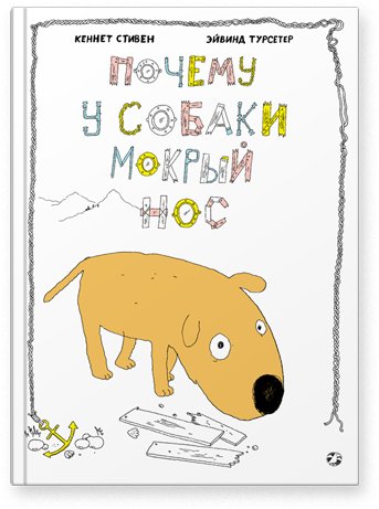 Почему у собаки мокрый нос | Why a Dog's Nose is Wet