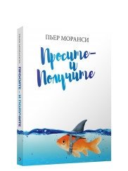 Просите — и получите | Ask and You Shall Receive