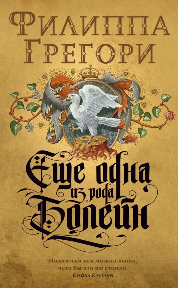 Еще одна из рода Болейн | The Other Boleyn Girl