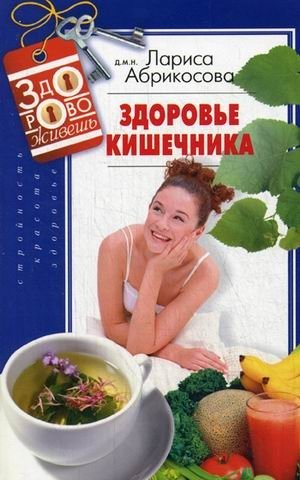 Здоровье кишечника | Gut Health