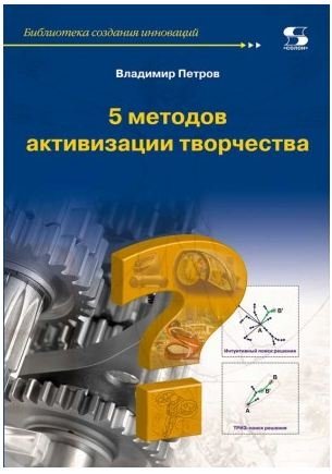 5 методов активизации творчества | 5 Methods for Activating Creativity