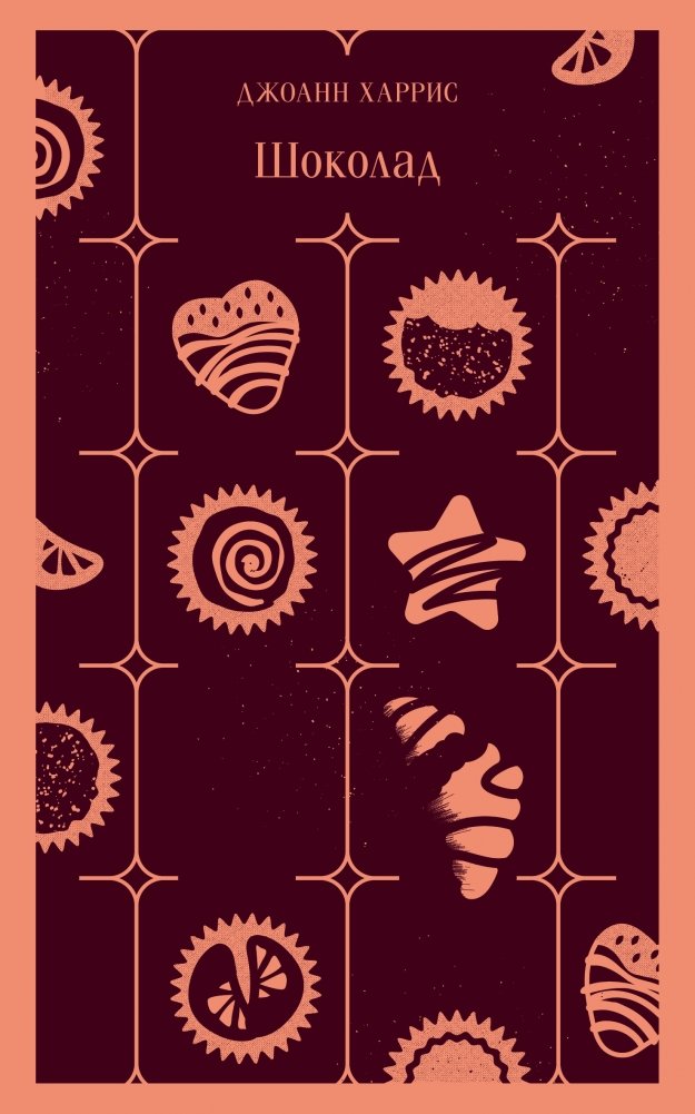 Шоколад | Chocolat