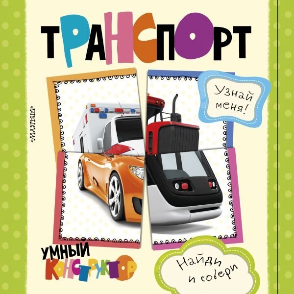 Транспорт | Transport