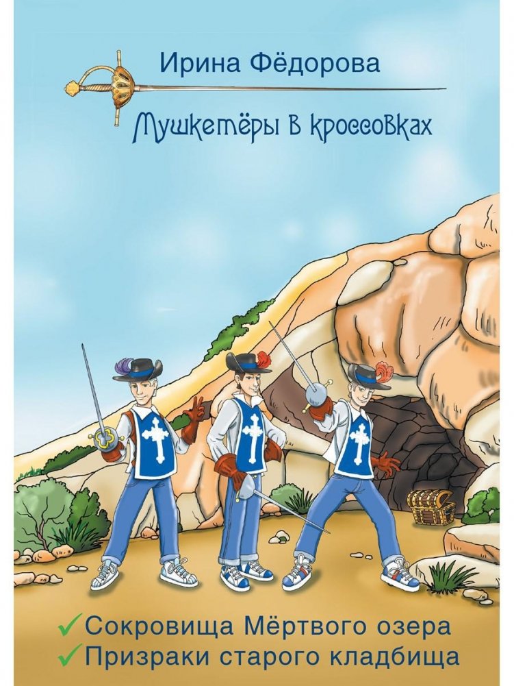 Сокровища мертвого озера. Призраки старого кладбища | Treasures of the Dead Lake. Ghosts of the Old Cemetery